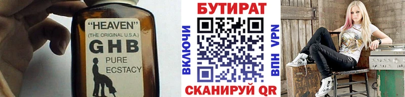 где продают   Калачинск  Бутират Butirat 